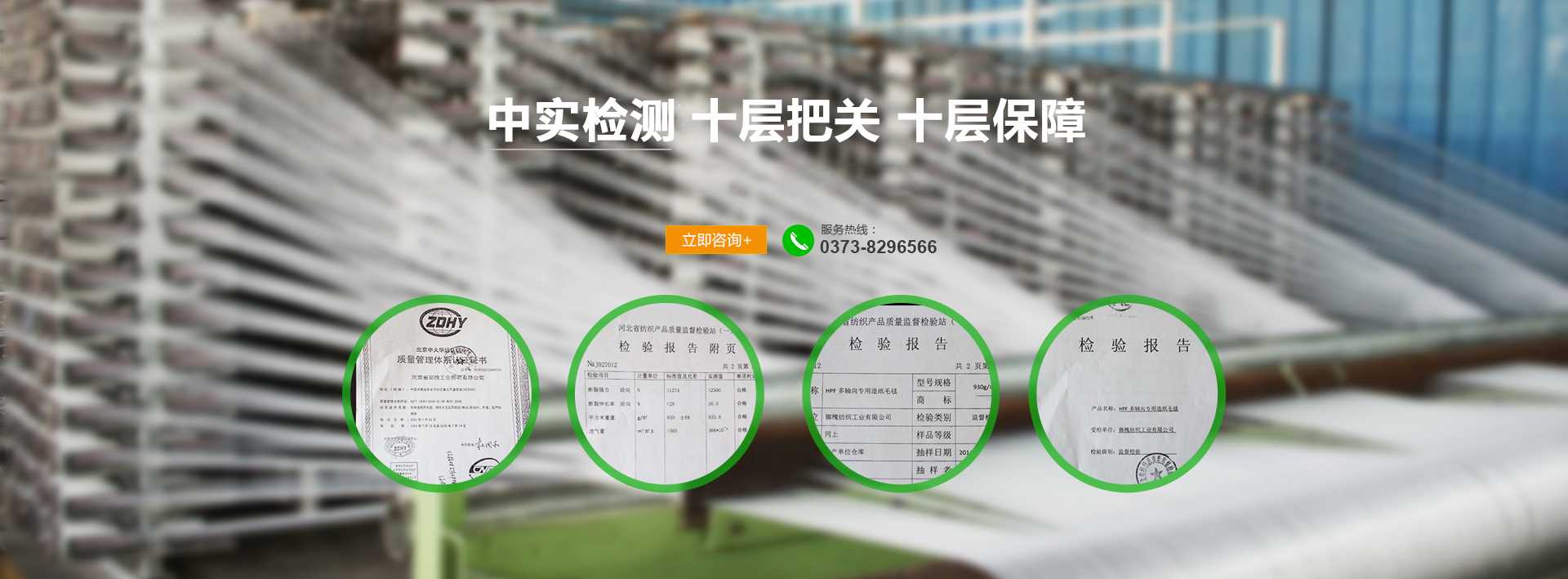 河南中實化纖有限公司（原御槐紡織工業有限公司）|河南中實化纖集團|河南中實化纖工業|河南中實化纖造紙毛毯|河南中實化纖用尼|河南中實化纖